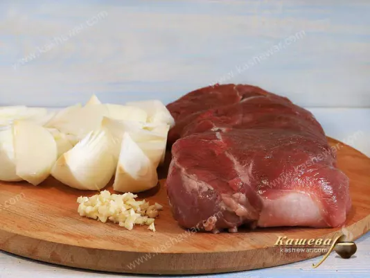 Яловича грудинка, цибуля та часник